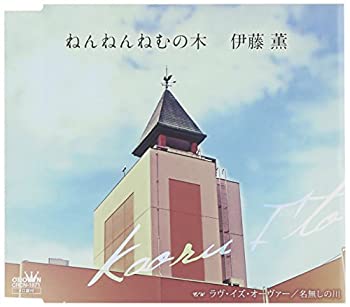 【中古】ねんねんねむの木／ラヴ・イズ・オーヴァー／名無しの川【メーカー名】日本クラウン【メーカー型番】【ブランド名】日本クラウン商品画像はイメージです。中古という特性上、使用に影響ない程度の使用感・経年劣化（傷、汚れなど）がある場合がございます。また、中古品の特性上、ギフトには適しておりません。商品名に『初回』、『限定』、『〇〇付き』等の記載がございましても、特典・付属品・保証等は原則付属しておりません。当店では初期不良に限り、商品到着から7日間はを受付けております。(注文後の購入者様都合によるキャンセル・はお受けしていません。)他モールでも併売している商品の為、完売の際は在庫確保できない場合がございます。ご注文からお届けまで1、ご注文⇒ご注文は24時間受け付けております。2、注文確認⇒ご注文後、当店から注文確認メールを送信します。3、在庫確認⇒新品在庫：3-5日程度でお届け。　　※中古品は受注後に、再メンテナンス、梱包しますので　お届けまで3日-10日営業日程度とお考え下さい。　米海外から発送の場合は3週間程度かかる場合がございます。　※離島、北海道、九州、沖縄は遅れる場合がございます。予めご了承下さい。※配送業者、発送方法は選択できません。お電話でのお問合せは少人数で運営の為受け付けておりませんので、メールにてお問合せお願い致します。お客様都合によるご注文後のキャンセル・はお受けしておりませんのでご了承下さい。ご来店ありがとうございます。昭和・平成のCD、DVD、家電、音響機器など希少な商品も多数そろえています。レコード、楽器の取り扱いはございません。掲載していない商品もお探しいたします。映像商品にはタイトル最後に[DVD]、[Blu-ray]と表記しています。表記ないものはCDとなります。お気軽にメールにてお問い合わせください。