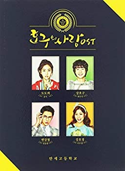 【中古】ホグの愛 OST (tvN TVドラマ)