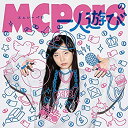 【中古】MCperoの一人遊び