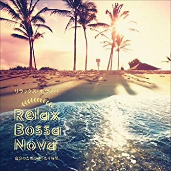 楽天Come to Store【中古】Relax　Bossa　Nova　自分のためのゆったり時間