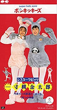 【中古】一寸桃太郎【メーカー名】ポニーキャニオン【メーカー型番】【ブランド名】ポニーキャニオン【商品説明】中古商品のご購入時はご購入前に必ず確認をお願いいたします。商品画像はイメージです。中古という特性上、使用に影響ない程度の使用感・経年劣化（傷、汚れなど）がある場合がございます。また、中古品の特性上、ギフトには適しておりません。商品名に『初回』、『限定』、『〇〇付き』等の記載がございましても、特典・付属品・保証等は原則付属しておりません。当店では初期不良に限り、商品到着から7日間はを受付けております。(注文後の購入者様都合によるキャンセル・はお受けしていません。)他モールでも併売している商品の為、完売の際は在庫確保できない場合がございます。ご注文からお届けまで1、ご注文⇒ご注文は24時間受け付けておりす。2、注文確認⇒ご注文後、当店から注文確認メールを送信します。3、在庫確認⇒新品在庫：3?5日程度でお届け。　　※中古品は受注後に、再メンテナンス、梱包しますので　お届けまで3日?10日営業日程度とお考え下さい。　米海外から発送の場合は3週間程度かかる場合がございます。　※離島、北海道、九州、沖縄は遅れる場合がございます。予めご了承下さい。※配送業者、発送方法は選択できません。お電話でのお問合せは少人数で運営の為受け付けておりませんので、メールにてお問合せお願い致します。お客様都合によるご注文後のキャンセル・はお受けしておりませんのでご了承下さい。ご来店ありがとうございます。昭和・平成のCD、DVD、家電、音響機器など希少な商品も多数そろえています。レコード、楽器の取り扱いはございません。掲載していない商品もお探しいたします。映像商品にはタイトル最後に[DVD]、[Blu-ray]と表記しています。表記ないものはCDとなります。お気軽にメールにてお問い合わせください。