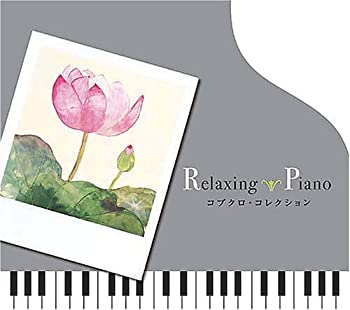 【中古】リラクシング・ピアノ~コブクロ・コレクション