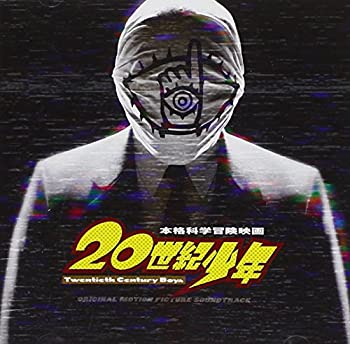 【中古】映画「20世紀少年」オリジナル・サウンドトラック