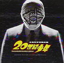 【中古】映画「20世紀少年」オリジナル・サウンドトラック【メーカー名】Sony Music Direct(Japan)Inc.(SME)(M)【メーカー型番】【ブランド名】ソニーミュージックエンタテインメント【商品説明】【中古】映画「20世紀少年」オリジナル・サウンドトラック・中古品（ユーズド品）について商品画像はイメージです。中古という特性上、使用に影響ない程度の使用感・経年劣化（傷、汚れなど）がある場合がございます。商品のコンディション、付属品の有無については入荷の度異なります。また、中古品の特性上、ギフトには適しておりません。商品名に『初回』、『限定』、『〇〇付き』等の記載がございましても、特典・付属品・保証等は原則付属しておりません。付属品や消耗品に保証はございません。当店では初期不良に限り、商品到着から7日間は返品を受付けております。注文後の購入者様都合によるキャンセル・返品はお受けしていません。他モールでも併売している商品の為、完売の際は在庫確保できない場合がございます。ご注文からお届けまで1、ご注文⇒ご注文は24時間受け付けております。2、注文確認⇒ご注文後、当店から注文確認メールを送信します。3、在庫確認⇒新品、新古品：3-5日程度でお届け。※中古品は受注後に、再検品、メンテナンス等により、お届けまで3日-10日営業日程度とお考え下さい。米海外倉庫から取り寄せの商品については発送の場合は3週間程度かかる場合がございます。　※離島、北海道、九州、沖縄は遅れる場合がございます。予めご了承下さい。※配送業者、発送方法は選択できません。お電話でのお問合せは少人数で運営の為受け付けておりませんので、メールにてお問合せお願い致します。お客様都合によるご注文後のキャンセル・返品はお受けしておりませんのでご了承下さい。ご来店ありがとうございます。昭和・平成のCD、DVD、家電、音響機器など希少な商品も多数そろえています。レコード、楽器の取り扱いはございません。掲載していない商品もお探しいたします。映像商品にはタイトル最後に[DVD]、[Blu-ray]と表記しています。表記ないものはCDとなります。お気軽にメールにてお問い合わせください。