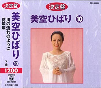【中古】美空ひばり 10 GES-12481【メーカー名】日本コロムビア株式会社【メーカー型番】【ブランド名】商品画像はイメージです。中古という特性上、使用に影響ない程度の使用感・経年劣化（傷、汚れなど）がある場合がございます。また、中古品の特性上、ギフトには適しておりません。商品名に『初回』、『限定』、『〇〇付き』等の記載がございましても、特典・付属品・保証等は原則付属しておりません。当店では初期不良に限り、商品到着から7日間はを受付けております。(注文後の購入者様都合によるキャンセル・はお受けしていません。)他モールでも併売している商品の為、完売の際は在庫確保できない場合がございます。ご注文からお届けまで1、ご注文⇒ご注文は24時間受け付けております。2、注文確認⇒ご注文後、当店から注文確認メールを送信します。3、在庫確認⇒新品在庫：3-5日程度でお届け。　　※中古品は受注後に、再メンテナンス、梱包しますので　お届けまで3日-10日営業日程度とお考え下さい。　米海外から発送の場合は3週間程度かかる場合がございます。　※離島、北海道、九州、沖縄は遅れる場合がございます。予めご了承下さい。※配送業者、発送方法は選択できません。お電話でのお問合せは少人数で運営の為受け付けておりませんので、メールにてお問合せお願い致します。お客様都合によるご注文後のキャンセル・はお受けしておりませんのでご了承下さい。ご来店ありがとうございます。昭和・平成のCD、DVD、家電、音響機器など希少な商品も多数そろえています。レコード、楽器の取り扱いはございません。掲載していない商品もお探しいたします。映像商品にはタイトル最後に[DVD]、[Blu-ray]と表記しています。表記ないものはCDとなります。お気軽にメールにてお問い合わせください。