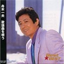 【中古】舟木一夫 歌謡曲を唄う 12CD-1184N