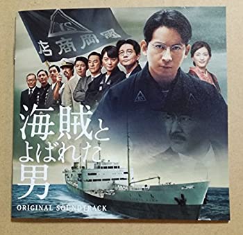 【中古】「海賊とよばれた男」オリジナル サウンドトラック