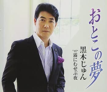 【中古】おとこの夢【メーカー名】テイチクエンタテインメント【メーカー型番】【ブランド名】【商品説明】【中古】おとこの夢・中古品（ユーズド品）について商品画像はイメージです。中古という特性上、使用に影響ない程度の使用感・経年劣化（傷、汚れなど）がある場合がございます。商品のコンディション、付属品の有無については入荷の度異なります。また、中古品の特性上、ギフトには適しておりません。商品名に『初回』、『限定』、『〇〇付き』等の記載がございましても、特典・付属品・保証等は原則付属しておりません。付属品や消耗品に保証はございません。当店では初期不良に限り、商品到着から7日間は返品を受付けております。注文後の購入者様都合によるキャンセル・返品はお受けしていません。他モールでも併売している商品の為、完売の際は在庫確保できない場合がございます。ご注文からお届けまで1、ご注文⇒ご注文は24時間受け付けております。2、注文確認⇒ご注文後、当店から注文確認メールを送信します。3、在庫確認⇒新品、新古品：3-5日程度でお届け。※中古品は受注後に、再検品、メンテナンス等により、お届けまで3日-10日営業日程度とお考え下さい。米海外倉庫から取り寄せの商品については発送の場合は3週間程度かかる場合がございます。　※離島、北海道、九州、沖縄は遅れる場合がございます。予めご了承下さい。※配送業者、発送方法は選択できません。お電話でのお問合せは少人数で運営の為受け付けておりませんので、メールにてお問合せお願い致します。お客様都合によるご注文後のキャンセル・返品はお受けしておりませんのでご了承下さい。ご来店ありがとうございます。昭和・平成のCD、DVD、家電、音響機器など希少な商品も多数そろえています。レコード、楽器の取り扱いはございません。掲載していない商品もお探しいたします。映像商品にはタイトル最後に[DVD]、[Blu-ray]と表記しています。表記ないものはCDとなります。お気軽にメールにてお問い合わせください。