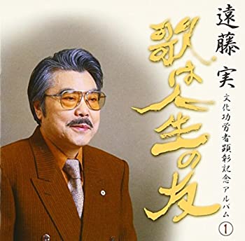 【中古】遠藤実文化功労者受賞記念アルバム1【メーカー名】徳間ジャパンコミュニケーションズ【メーカー型番】【ブランド名】徳間ジャパン【商品説明】【中古】遠藤実文化功労者受賞記念アルバム1・中古品（ユーズド品）について商品画像はイメージです。中古という特性上、使用に影響ない程度の使用感・経年劣化（傷、汚れなど）がある場合がございます。商品のコンディション、付属品の有無については入荷の度異なります。また、中古品の特性上、ギフトには適しておりません。商品名に『初回』、『限定』、『〇〇付き』等の記載がございましても、特典・付属品・保証等は原則付属しておりません。付属品や消耗品に保証はございません。当店では初期不良に限り、商品到着から7日間は返品を受付けております。注文後の購入者様都合によるキャンセル・返品はお受けしていません。他モールでも併売している商品の為、完売の際は在庫確保できない場合がございます。ご注文からお届けまで1、ご注文⇒ご注文は24時間受け付けております。2、注文確認⇒ご注文後、当店から注文確認メールを送信します。3、在庫確認⇒新品、新古品：3-5日程度でお届け。※中古品は受注後に、再検品、メンテナンス等により、お届けまで3日-10日営業日程度とお考え下さい。米海外倉庫から取り寄せの商品については発送の場合は3週間程度かかる場合がございます。　※離島、北海道、九州、沖縄は遅れる場合がございます。予めご了承下さい。※配送業者、発送方法は選択できません。お電話でのお問合せは少人数で運営の為受け付けておりませんので、メールにてお問合せお願い致します。お客様都合によるご注文後のキャンセル・返品はお受けしておりませんのでご了承下さい。ご来店ありがとうございます。昭和・平成のCD、DVD、家電、音響機器など希少な商品も多数そろえています。レコード、楽器の取り扱いはございません。掲載していない商品もお探しいたします。映像商品にはタイトル最後に[DVD]、[Blu-ray]と表記しています。表記ないものはCDとなります。お気軽にメールにてお問い合わせください。