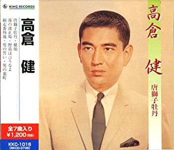 【中古】高倉健 唐獅子牡丹 KKC-1016