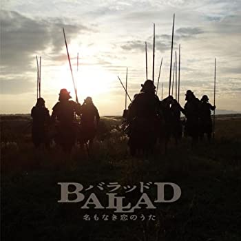 【中古】BALLAD 名もなき恋のうた オリジナル・サウンドトラック【メーカー名】エイベックス・エンタテインメント【メーカー型番】【ブランド名】エイベックストラックス商品画像はイメージです。中古という特性上、使用に影響ない程度の使用感・経年劣化（傷、汚れなど）がある場合がございます。また、中古品の特性上、ギフトには適しておりません。商品名に『初回』、『限定』、『〇〇付き』等の記載がございましても、特典・付属品・保証等は原則付属しておりません。当店では初期不良に限り、商品到着から7日間はを受付けております。(注文後の購入者様都合によるキャンセル・はお受けしていません。)他モールでも併売している商品の為、完売の際は在庫確保できない場合がございます。ご注文からお届けまで1、ご注文⇒ご注文は24時間受け付けております。2、注文確認⇒ご注文後、当店から注文確認メールを送信します。3、在庫確認⇒新品在庫：3-5日程度でお届け。　　※中古品は受注後に、再メンテナンス、梱包しますので　お届けまで3日-10日営業日程度とお考え下さい。　米海外から発送の場合は3週間程度かかる場合がございます。　※離島、北海道、九州、沖縄は遅れる場合がございます。予めご了承下さい。※配送業者、発送方法は選択できません。お電話でのお問合せは少人数で運営の為受け付けておりませんので、メールにてお問合せお願い致します。お客様都合によるご注文後のキャンセル・はお受けしておりませんのでご了承下さい。ご来店ありがとうございます。昭和・平成のCD、DVD、家電、音響機器など希少な商品も多数そろえています。レコード、楽器の取り扱いはございません。掲載していない商品もお探しいたします。映像商品にはタイトル最後に[DVD]、[Blu-ray]と表記しています。表記ないものはCDとなります。お気軽にメールにてお問い合わせください。