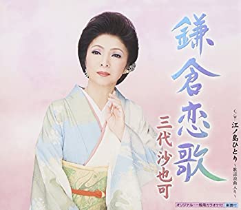 【中古】鎌倉恋歌