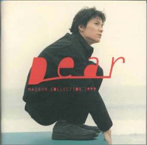【中古】Dear: Magnum Collection 1999【メーカー名】RCAアリオラジャパン【メーカー型番】【ブランド名】Ariola Japan【商品説明】中古商品のご購入時はご購入前に必ず確認をお願いいたします。商品画像はイメー...