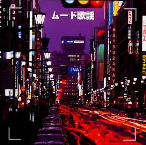 【中古】決定版!ムード歌謡【メーカー名】キングレコード【メーカー型番】【ブランド名】【商品説明】中古商品のご購入時はご購入前に必ず確認をお願いいたします。商品画像はイメージです。中古という特性上、使用に影響ない程度の使用感・経年劣化傷、汚れなど）がある場合がございます。また、中古品の特性上、ギフトには適しておりません。商品名に『初回』、『限定』、『〇〇付き』等の記載がございましても、特典・付属品・保証等は原則付属しておりません。当店では初期不良に限り、商品到着から7日間はを受付けております。(注文後の購入者様都合によるキャンセル・はお受けしていません。)他モールでも併売している商品の為、完売の際は在庫確保できない場合がございます。ご注文からお届けまで1、ご注文⇒ご注文は24時間受け付けております。2、注文確認⇒ご注文後、当店から注文確認メールを送信します。3、在庫確認⇒新品在庫：3?5日程度でお届け。　　※中古品は受注後に、再メンテナンス、梱包しますので　お届けまで3日?10日営業日程度とお考え下さい。　米海外から発送の場合は3週間程度かかる場合がございます。　※離島、北海道、九州、沖縄は遅れる場合がございます。予めご了承下さい。※配送業者、発送方法は選択できません。お電話でのお問合せは少人数で運営の為受け付けておりませんので、メールにてお問合せお願い致します。お客様都合によるご注文後のキャンセル・はお受けしておりませんのでご了承下さい。ご来店ありがとうございます。昭和・平成のCD、DVD、家電、音響機器など希少な商品も多数そろえています。レコード、楽器の取り扱いはございません。掲載していない商品もお探しいたします。映像商品にはタイトル最後に[DVD]、[Blu-ray]と表記しています。表記ないものはCDとなります。お気軽にメールにてお問い合わせください。