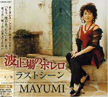 【中古】波止場のボレロ【メーカー名】日本クラウン【メーカー型番】【ブランド名】日本クラウン商品画像はイメージです。中古という特性上、使用に影響ない程度の使用感・経年劣化（傷、汚れなど）がある場合がございます。また、中古品の特性上、ギフトには適しておりません。商品名に『初回』、『限定』、『〇〇付き』等の記載がございましても、特典・付属品・保証等は原則付属しておりません。当店では初期不良に限り、商品到着から7日間はを受付けております。(注文後の購入者様都合によるキャンセル・はお受けしていません。)他モールでも併売している商品の為、完売の際は在庫確保できない場合がございます。ご注文からお届けまで1、ご注文⇒ご注文は24時間受け付けております。2、注文確認⇒ご注文後、当店から注文確認メールを送信します。3、在庫確認⇒新品在庫：3-5日程度でお届け。　　※中古品は受注後に、再メンテナンス、梱包しますので　お届けまで3日-10日営業日程度とお考え下さい。　米海外から発送の場合は3週間程度かかる場合がございます。　※離島、北海道、九州、沖縄は遅れる場合がございます。予めご了承下さい。※配送業者、発送方法は選択できません。お電話でのお問合せは少人数で運営の為受け付けておりませんので、メールにてお問合せお願い致します。お客様都合によるご注文後のキャンセル・はお受けしておりませんのでご了承下さい。ご来店ありがとうございます。昭和・平成のCD、DVD、家電、音響機器など希少な商品も多数そろえています。レコード、楽器の取り扱いはございません。掲載していない商品もお探しいたします。映像商品にはタイトル最後に[DVD]、[Blu-ray]と表記しています。表記ないものはCDとなります。お気軽にメールにてお問い合わせください。