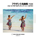 【中古】フラダンス名曲集 ベスト(2)