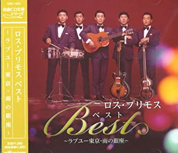 【中古】ロス・プリモス ベスト CRC-1604
