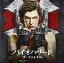 【中古】バイオハザード:ザ・ファイナル サウンドトラック