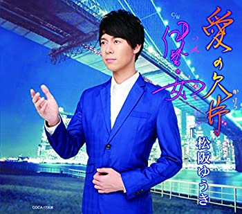 【中古】愛の欠片【メーカー名】日本コロムビア【メーカー型番】【ブランド名】商品画像はイメージです。中古という特性上、使用に影響ない程度の使用感・経年劣化（傷、汚れなど）がある場合がございます。また、中古品の特性上、ギフトには適しておりません。商品名に『初回』、『限定』、『〇〇付き』等の記載がございましても、特典・付属品・保証等は原則付属しておりません。当店では初期不良に限り、商品到着から7日間はを受付けております。(注文後の購入者様都合によるキャンセル・はお受けしていません。)他モールでも併売している商品の為、完売の際は在庫確保できない場合がございます。ご注文からお届けまで1、ご注文⇒ご注文は24時間受け付けております。2、注文確認⇒ご注文後、当店から注文確認メールを送信します。3、在庫確認⇒新品在庫：3-5日程度でお届け。　　※中古品は受注後に、再メンテナンス、梱包しますので　お届けまで3日-10日営業日程度とお考え下さい。　米海外から発送の場合は3週間程度かかる場合がございます。　※離島、北海道、九州、沖縄は遅れる場合がございます。予めご了承下さい。※配送業者、発送方法は選択できません。お電話でのお問合せは少人数で運営の為受け付けておりせんので、メールにてお問合せお願い致します。お客様都合によるご注文後のキャンセル・はお受けしておりませんのでご了承下さい。ご来店ありがとうございます。 昭和・平成のCD、DVD、家電、音響機器など希少な商品も多数そろえています。 掲載していな商品もお探しいたします。 お気軽にメールにてお問い合わせください。