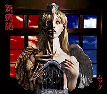 【中古】新痛絶[完全限定生産盤]