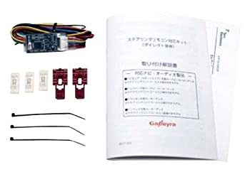 【中古】Galleyra(ガレイラ) ステアリングリモコンアダプタ アルコンコネクト 直結タイプ ホンダS2000/RAオデッセイ専用 GAP-HS2K05