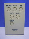 【中古】日立 空気清浄機リモコン EPR-18