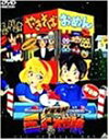 【中古】宇宙海賊ミトの大冒険 DVDスペシャルボックス