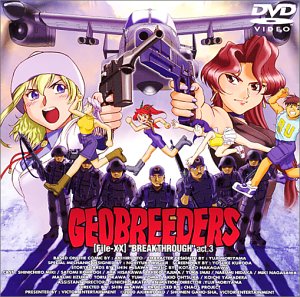 【中古】ジオブリーダーズ2 File-XX 魍魎遊撃隊 乱戦突破 act.3 [DVD]