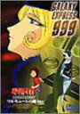 【中古】銀河鉄道999 COMPLETE DVD-BOX 3「ワルキューレの魔女」