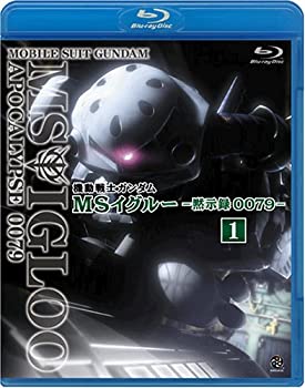 【中古】機動戦士ガンダム MSイグルー -黙示録0079- 1 ジャブロー上空に海原を見た [Blu-ray]