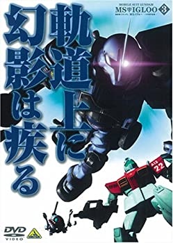 【中古】機動戦士ガンダム MSイグルー-1年戦争秘録- 3 軌道上に幻影は疾る [DVD]【メーカー名】バンダイビジュアル【メーカー型番】【ブランド名】バンダイビジュアル商品画像はイメージです。中古という特性上、使用に影響ない程度の使用感・経年劣化（傷、汚れなど）がある場合がございます。また、中古品の特性上、ギフトには適しておりません。商品名に『初回』、『限定』、『〇〇付き』等の記載がございましても、特典・付属品・保証等は原則付属しておりません。当店では初期不良に限り、商品到着から7日間はを受付けております。(注文後の購入者様都合によるキャンセル・はお受けしていません。)他モールでも併売している商品の為、完売の際は在庫確保できない場合がございます。ご注文からお届けまで1、ご注文⇒ご注文は24時間受け付けております。2、注文確認⇒ご注文後、当店から注文確認メールを送信します。3、在庫確認⇒新品在庫：3-5日程度でお届け。　　※中古品は受注後に、再メンテナンス、梱包しますので　お届けまで3日-10日営業日程度とお考え下さい。　米海外から発送の場合は3週間程度かかる場合がございます。　※離島、北海道、九州、沖縄は遅れる場合がございます。予めご了承下さい。※配送業者、発送方法は選択できません。お電話でのお問合せは少人数で運営の為受け付けておりませんので、メールにてお問合せお願い致します。お客様都合によるご注文後のキャンセル・はお受けしておりませんのでご了承下さい。ご来店ありがとうございます。昭和・平成のCD、DVD、家電、音響機器など希少な商品も多数そろえています。レコード、楽器の取り扱いはございません。掲載していない商品もお探しいたします。映像商品にはタイトル最後に[DVD]、[Blu-ray]と表記しています。表記ないものはCDとなります。お気軽にメールにてお問い合わせください。