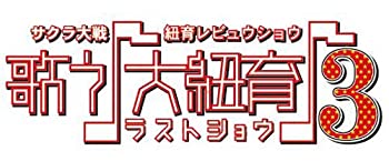 【中古】サクラ大戦・紐育レビュウショウ~歌う♪大紐育♪3~DVD【メーカー名】SEGA Corporation(VC)(D)【メーカー型番】【ブランド名】商品画像はイメージです。中古という特性上、使用に影響ない程度の使用感・経年劣化（傷、汚れなど）がある場合がございます。また、中古品の特性上、ギフトには適しておりません。商品名に『初回』、『限定』、『〇〇付き』等の記載がございましても、特典・付属品・保証等は原則付属しておりません。当店では初期不良に限り、商品到着から7日間はを受付けております。(注文後の購入者様都合によるキャンセル・はお受けしていません。)他モールでも併売している商品の為、完売の際は在庫確保できない場合がございます。ご注文からお届けまで1、ご注文⇒ご注文は24時間受け付けております。2、注文確認⇒ご注文後、当店から注文確認メールを送信します。3、在庫確認⇒新品在庫：3-5日程度でお届け。　　※中古品は受注後に、再メンテナンス、梱包しますので　お届けまで3日-10日営業日程度とお考え下さい。　米海外から発送の場合は3週間程度かかる場合がございます。　※離島、北海道、九州、沖縄は遅れる場合がございます。予めご了承下さい。※配送業者、発送方法は選択できません。お電話でのお問合せは少人数で運営の為受け付けておりませんので、メールにてお問合せお願い致します。お客様都合によるご注文後のキャンセル・はお受けしておりませんのでご了承下さい。ご来店ありがとうございます。昭和・平成のCD、DVD、家電、音響機器など希少な商品も多数そろえています。レコード、楽器の取り扱いはございません。掲載していない商品もお探しいたします。映像商品にはタイトル最後に[DVD]、[Blu-ray]と表記しています。表記ないものはCDとなります。お気軽にメールにてお問い合わせください。