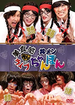 Comedy, Variety - 【中古】美食感ライブ 丼メン ちゃんぽん [DVD]