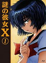 【中古】謎の彼女X 1(期限定版)(Blu-ray Disc)