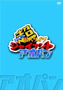 【中古】DVD 鈴村健一の超・超人タイツ ジャイアント ~アオパン~