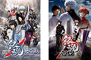 【中古】劇場版 銀魂 新訳 紅桜篇、完結篇 万事屋よ永遠なれ [レンタル落ち] 全2巻セット