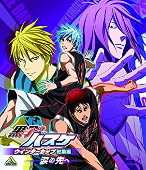 【中古】黒子のバスケ ウインターカップ総集編 ~涙の先へ~ [Blu-ray]