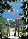 【中古】劇場版「暗殺教室」365日の時間 Blu-ray初回生産限定版