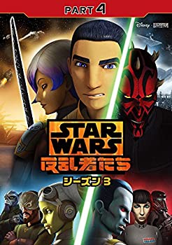 Abroad - 【中古】スター・ウォーズ　反乱者たち　シーズン3 PART4 [DVD]