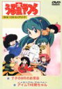 【中古】うる星やつら 了子の9月のお茶会&アイムTHE終ちゃん [DVD]