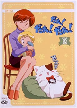【中古】だぁ!だぁ!だぁ! すてっぷ2 [DVD]