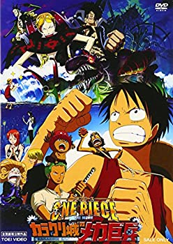 【中古】ワンピース THE MOVIE カラクリ城のメカ巨兵 [DVD]【メーカー名】東映【メーカー型番】【ブランド名】商品画像はイメージです。中古という特性上、使用に影響ない程度の使用感・経年劣化（傷、汚れなど）がある場合がございます。また、中古品の特性上、ギフトには適しておりません。商品名に『初回』、『限定』、『〇〇付き』等の記載がございましても、特典・付属品・保証等は原則付属しておりません。当店では初期不良に限り、商品到着から7日間はを受付けております。(注文後の購入者様都合によるキャンセル・はお受けしていません。)他モールでも併売している商品の為、完売の際は在庫確保できない場合がございます。ご注文からお届けまで1、ご注文⇒ご注文は24時間受け付けております。2、注文確認⇒ご注文後、当店から注文確認メールを送信します。3、在庫確認⇒新品在庫：3-5日程度でお届け。　　※中古品は受注後に、再メンテナンス、梱包しますので　お届けまで3日-10日営業日程度とお考え下さい。　米海外から発送の場合は3週間程度かかる場合がございます。　※離島、北海道、九州、沖縄は遅れる場合がございます。予めご了承下さい。※配送業者、発送方法は選択できません。お電話でのお問合せは少人数で運営の為受け付けておりませんので、メールにてお問合せお願い致します。お客様都合によるご注文後のキャンセル・はお受けしておりませんのでご了承下さい。ご来店ありがとうございます。昭和・平成のCD、DVD、家電、音響機器など希少な商品も多数そろえています。レコード、楽器の取り扱いはございません。掲載していない商品もお探しいたします。映像商品にはタイトル最後に[DVD]、[Blu-ray]と表記しています。表記ないものはCDとなります。お気軽にメールにてお問い合わせください。