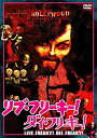 【中古】リブ・フリーキー!ダイ・フリーキー! DVD-BOX 初回限定版