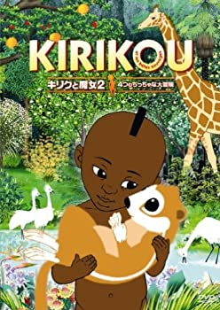 【中古】キリクと魔女2 4つのちっちゃな大冒険 [DVD]
