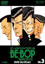【中古】BE-BOP-HIGHSCHOOL DVDコレクション Vol.3