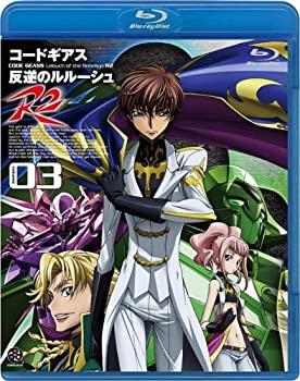 【中古】コードギアス 反逆のルルーシュ R2 volume03 [Blu-ray]