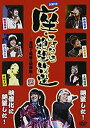 【中古】DJDVD 座・さよなら絶望放送~最初で最後の映像版~