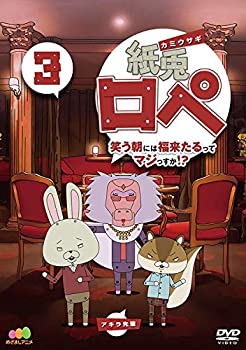 【中古】紙兎ロペ 笑う朝には福来たるってマジっすか! ?3 [DVD]【メーカー名】東宝【メーカー型番】【ブランド名】東宝商品画像はイメージです。中古という特性上、使用に影響ない程度の使用感・経年劣化（傷、汚れなど）がある場合がございます。また、中古品の特性上、ギフトには適しておりません。商品名に『初回』、『限定』、『〇〇付き』等の記載がございましても、特典・付属品・保証等は原則付属しておりません。当店では初期不良に限り、商品到着から7日間はを受付けております。(注文後の購入者様都合によるキャンセル・はお受けしていません。)他モールでも併売している商品の為、完売の際は在庫確保できない場合がございます。ご注文からお届けまで1、ご注文⇒ご注文は24時間受け付けております。2、注文確認⇒ご注文後、当店から注文確認メールを送信します。3、在庫確認⇒新品在庫：3-5日程度でお届け。　　※中古品は受注後に、再メンテナンス、梱包しますので　お届けまで3日-10日営業日程度とお考え下さい。　米海外から発送の場合は3週間程度かかる場合がございます。　※離島、北海道、九州、沖縄は遅れる場合がございます。予めご了承下さい。※配送業者、発送方法は選択できません。お電話でのお問合せは少人数で運営の為受け付けておりませんので、メールにてお問合せお願い致します。お客様都合によるご注文後のキャンセル・はお受けしておりませんのでご了承下さい。ご来店ありがとうございます。昭和・平成のCD、DVD、家電、音響機器など希少な商品も多数そろえています。レコード、楽器の取り扱いはございません。掲載していない商品もお探しいたします。映像商品にはタイトル最後に[DVD]、[Blu-ray]と表記しています。表記ないものはCDとなります。お気軽にメールにてお問い合わせください。