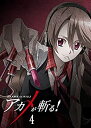 【中古】アカメが斬る! vol.4 Blu-ray 【初回生産限定版】