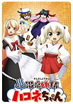 【中古】温泉幼精ハコネちゃん Blu-ray